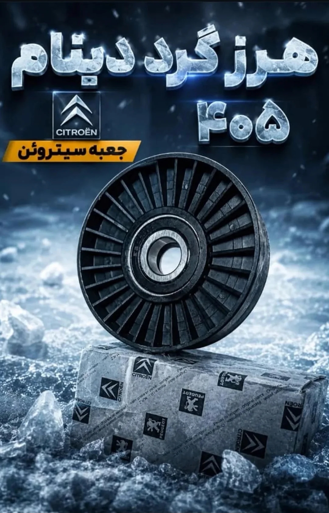 غلطک هرزگرد دینام( ۴۰۵ ،سمند پارس ۱۸۰۰ ) xu7