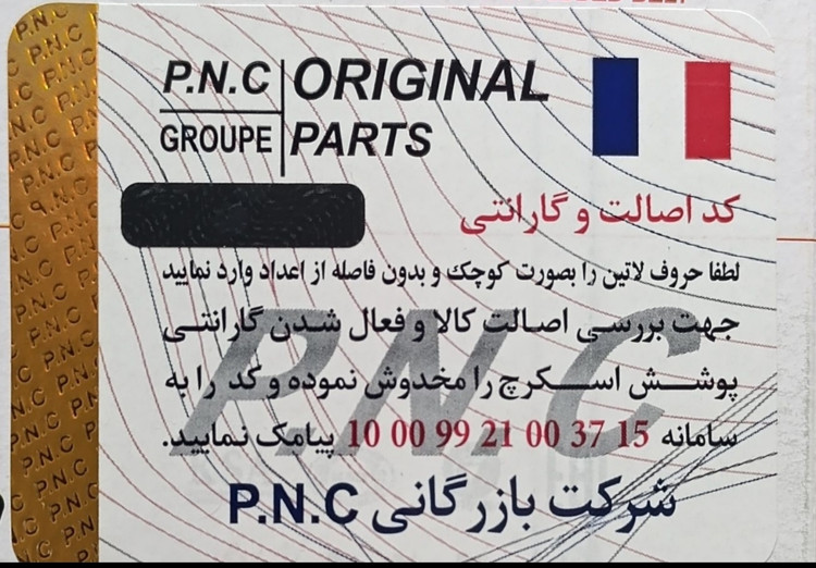 لنت جلو L90 اصلی فرانسه