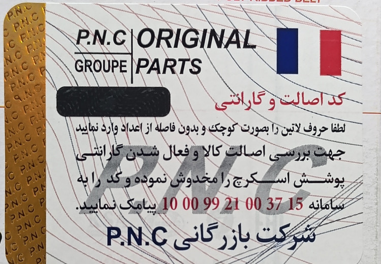 بلبرینگ تسمه تایم پژو ۴۰۵ ، سمند و پارس ۱۸۰۰ xu7